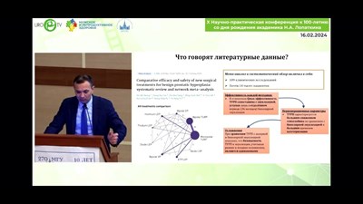 Сорокин Н.И. - «От ТУР к эндоскопической энуклеации гиперплазии простаты»